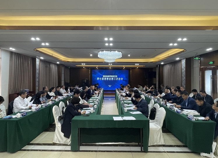 四川省高等教育学会召开第七届理事会第二次会议
